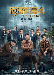 《张公案》改编自大风刮过同名小说，讲述的是穷试子张屏偶遇礼部侍郎兰珏，从而开始了从穷书生到小吏，再从小吏到大理寺卿，最后官至 基因强大！