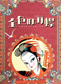 庆祝中欧建交50周年暨“2025巴塞罗那中国电影周”开幕 2025-07-01 当地时间2025年6月30日，“2025巴塞罗那中国电影周”在西班牙巴塞罗那开幕。